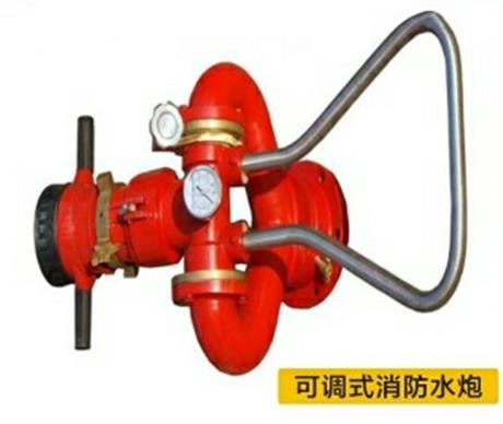 可（kě）調式消防水（shuǐ）炮