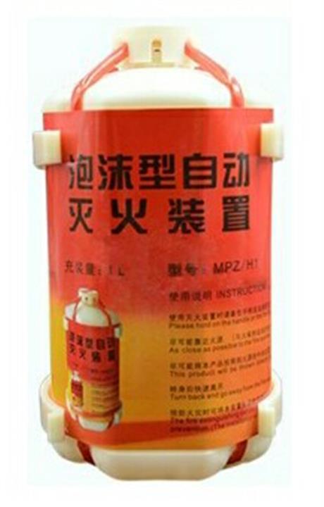 泡沫（mò）型自動滅火裝置