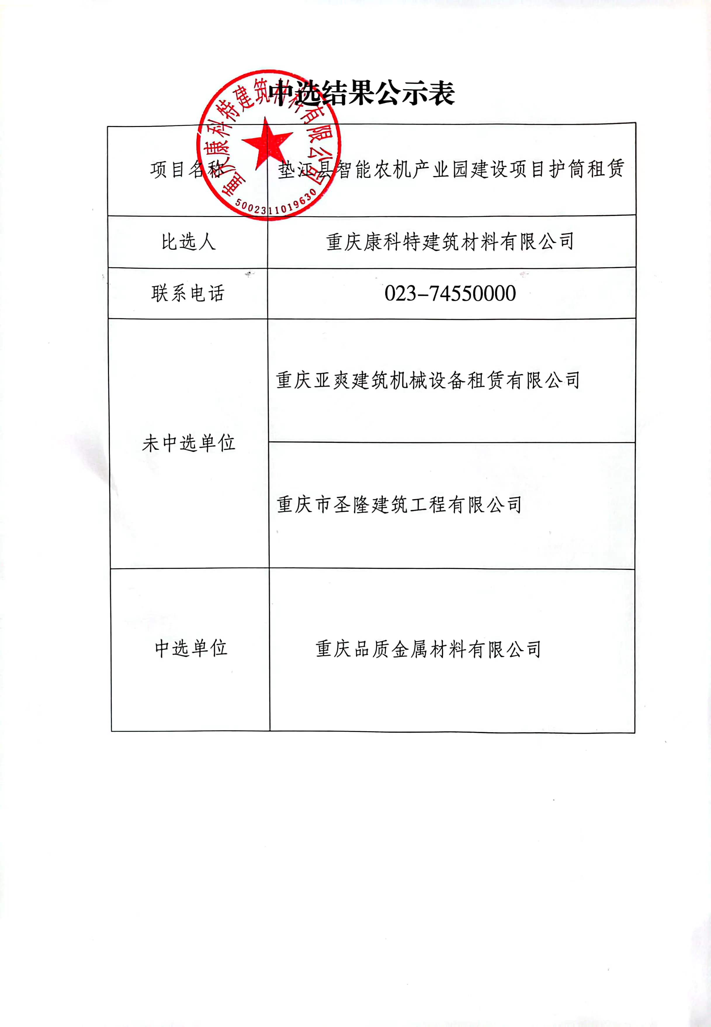 中標公示表.jpg